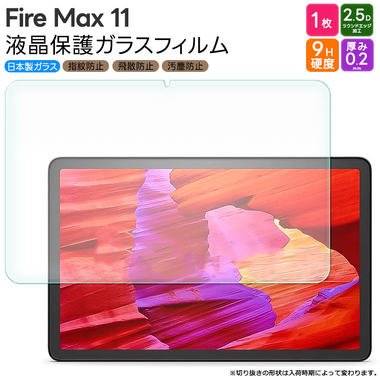 楽天市場】Fire Max 11 11インチ ガラスフィルム フィルム 強化ガラス