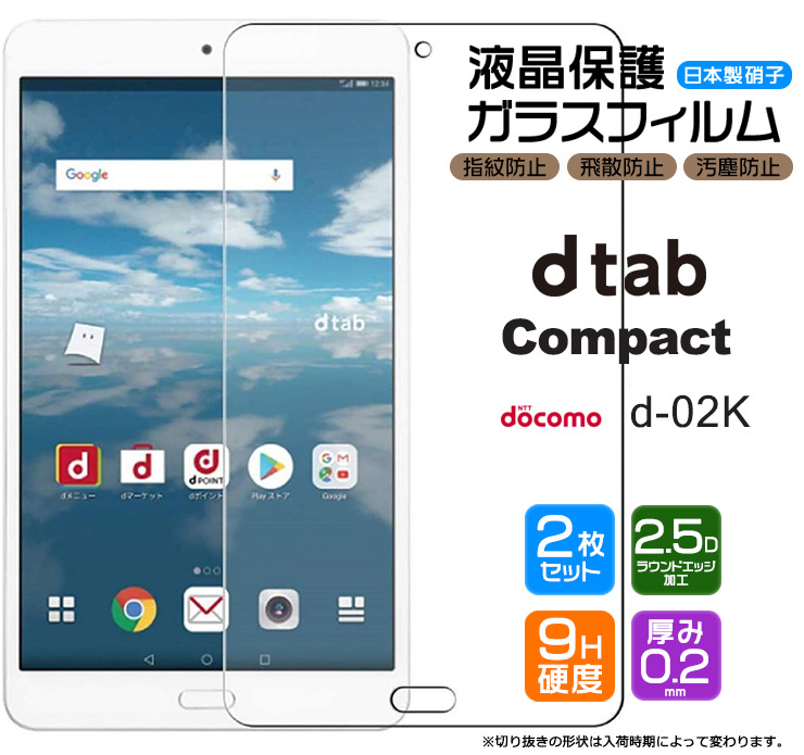 【楽天市場】【楽天1位】【AGC日本製ガラス】 dtab Compact d 