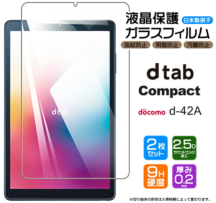 【楽天市場】【AGC日本製ガラス】 docomo dtab Compact d-42A