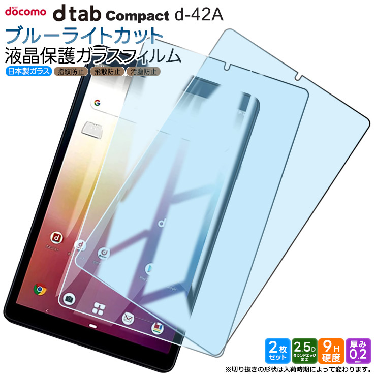 dtab Compact d-52C ガラスフィルム フィルム 強化ガラスフィルム d52c 8.4インチ 強化ガラス 液晶保護 飛散防止 指紋防止 保護フィルム AGC日本製ガラス