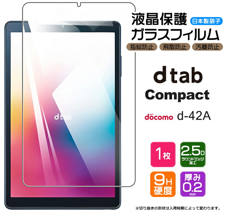 楽天市場】【楽天1位】【AGC日本製ガラス】 dtab d-41A 10.1インチ 