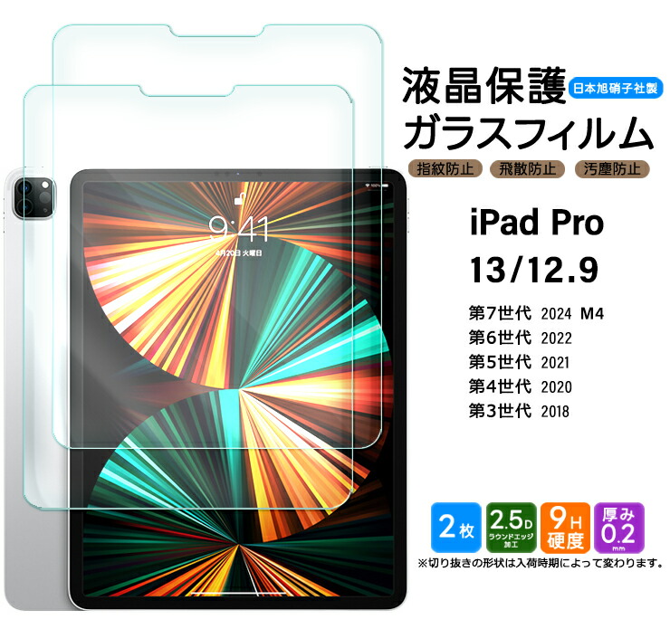 楽天市場】iPad Pro ガラスフィルム 13 12.9 2024 2022 M4 第7世代 第6 