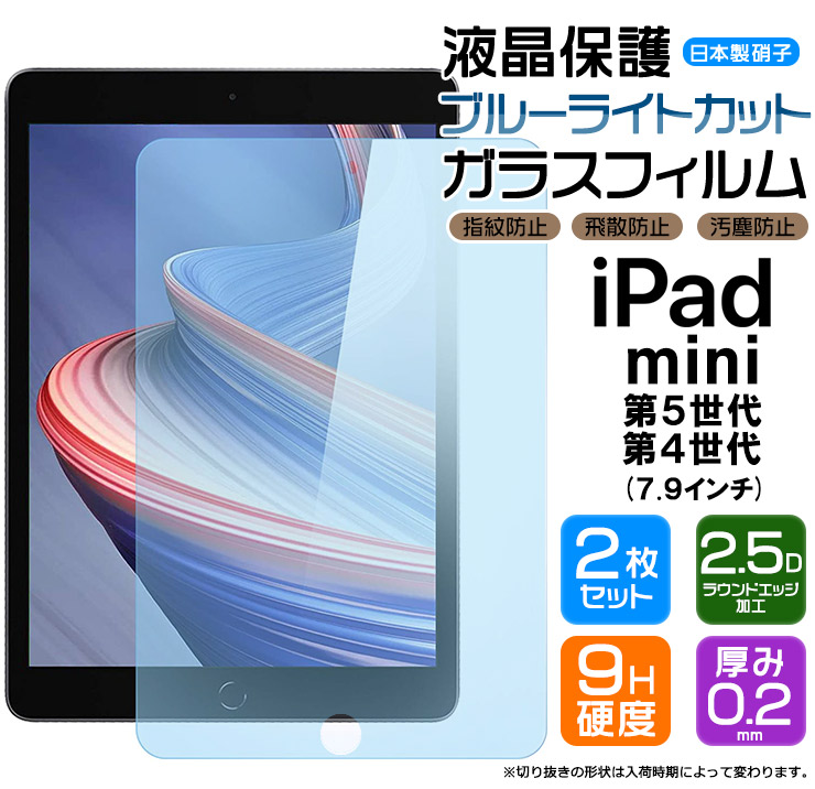 高価値セリー iPad 強化ガラスフィルム 液晶フィルム 7.9インチ mini4 mini5