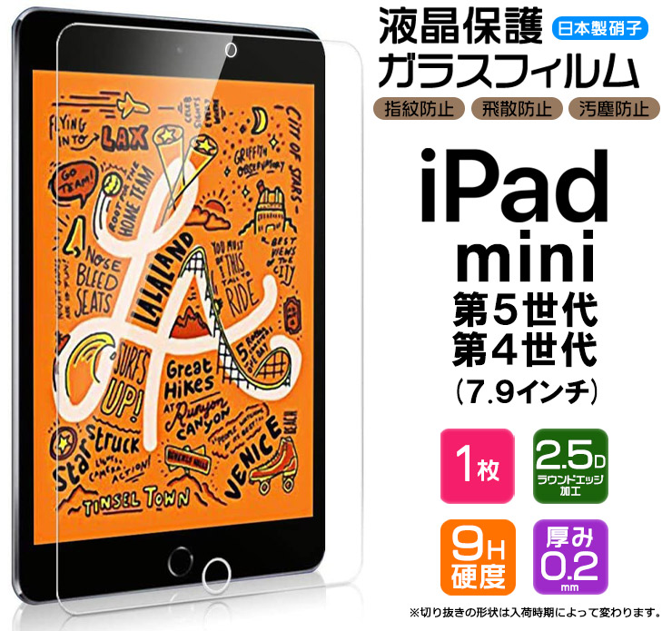 楽天市場】【AGC日本製ガラス】apple iPad mini 5 ( 第5世代 2019