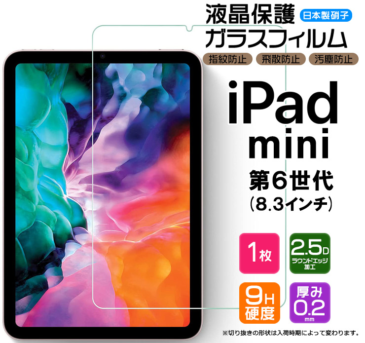 【楽天市場】【ブルーライトカット】 iPad mini 6 ( 2021 ) 8.3インチ