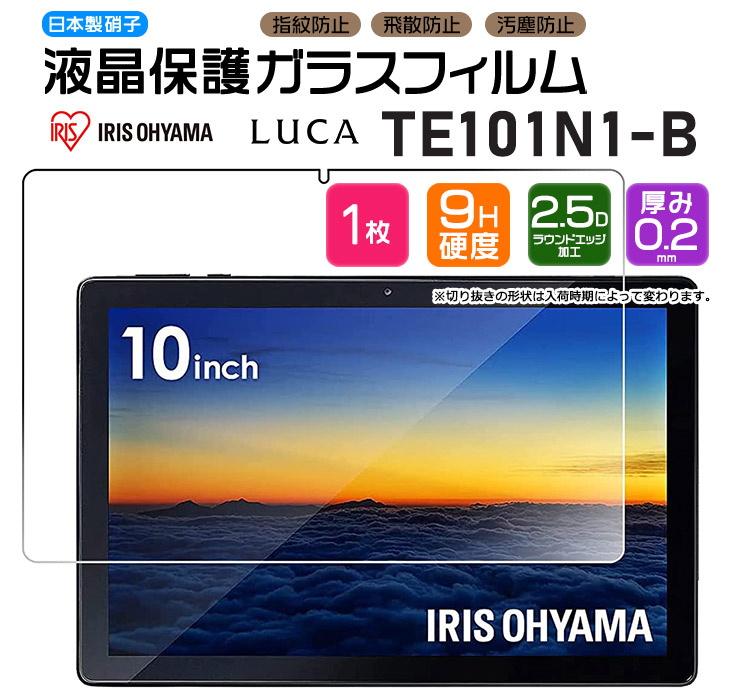 楽天市場】【安心の2枚セット】【AGC日本製ガラス】アイリスオーヤマ TE101N1-B タブレット LUCA ブラック 10インチ 10型 ガラスフィルム  強化ガラス 液晶保護 飛散防止 指紋防止 硬度9H 2.5Dラウンドエッジ加工 Wi-Fiモデル ルカ te101n1b Android フィルム :  Thursday ...