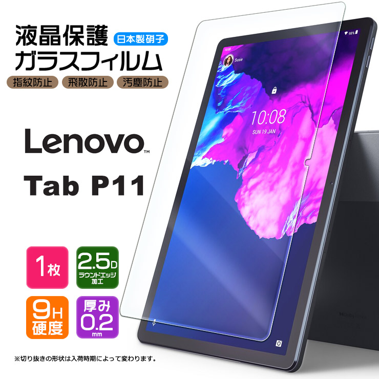 春の新作続々 Lenovo Tab P11 Pro 11.5インチ ガラスフィルム
