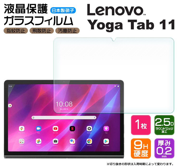 83%OFF!】 Lenovo Yoga Tab 11 11.0インチ ガラスフィルム 強化ガラス