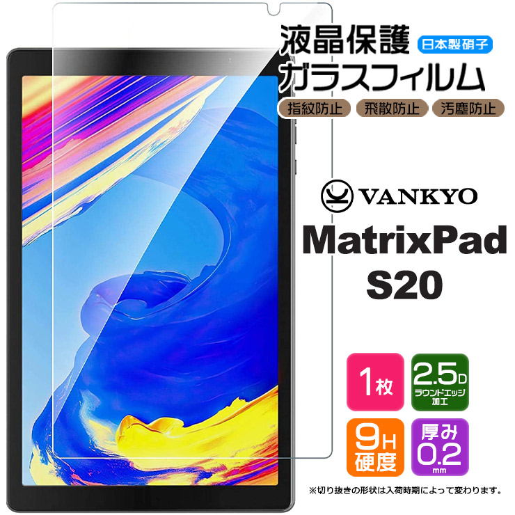 NEW限定品】 VANKYO MatrixPad S20 10.1インチ ガラスフィルム 強化