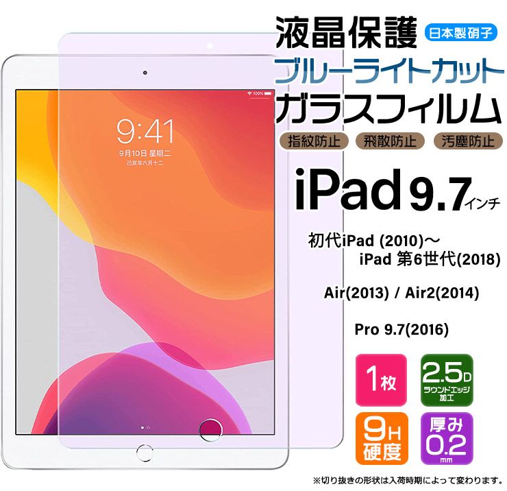 楽天市場】【ブルーライトカット】【AGC日本製ガラス】 iPad 10.2 ( iPad9 2021 第9世代 / iPad8 2020 第8世代 /  iPad7 2019 第7世代 ) 10.2 インチ マイクロソフト ガラスフィルム 強化ガラス 液晶保護 飛散防止 指紋防止 硬度9H 2.5Dラウンドエッジ加工  タブレット アイ ...