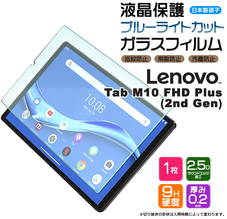 楽天市場】【AGC日本製ガラス】 Lenovo TAB6 10.3インチ ガラスフィルム 強化ガラス 液晶保護 飛散防止 指紋防止 硬度9H  2.5Dラウンドエッジ加工 タブレット レノボ タブ シックス Softbank ソフトバンク : Thursday -サーズデイ- 楽天市場店