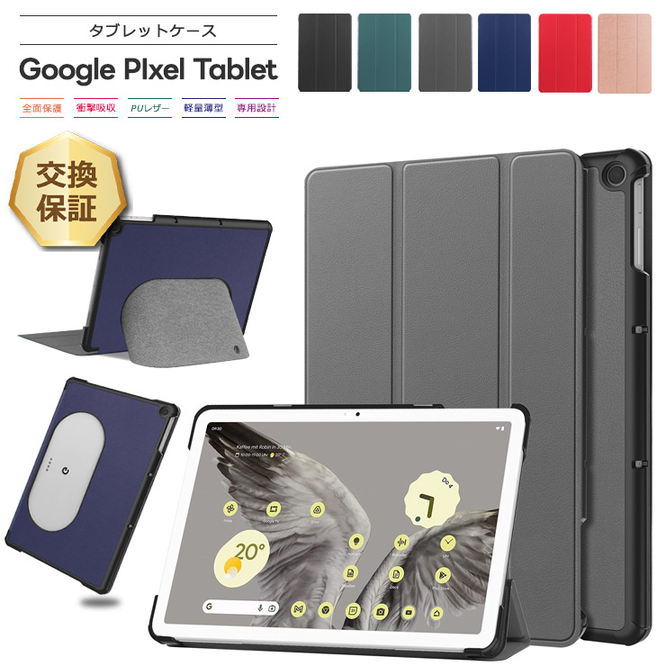 楽天市場】Google Pixel Tablet 10.95インチ ケース 三つ折り