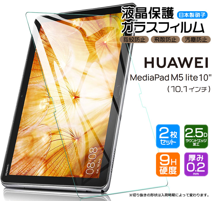 楽天市場】【AGC日本製ガラス】 Huawei Mediapad T5 10.1インチ ガラスフィルム 強化ガラス 液晶保護 飛散防止 指紋防止  硬度9H 2.5Dラウンドエッジ加工 タブレット HUAWEI ファーウェイ メディアパッド 32GB AGS2-W09 Wi-Fiモデル キッズ :  Thursday -サーズデイ- 楽天市場店