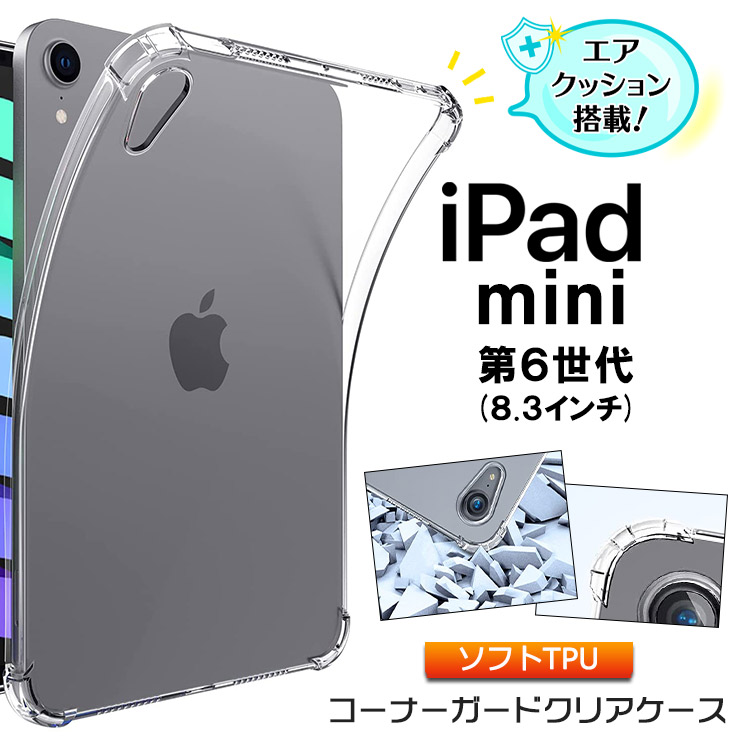 iPad mini 8.3インチ（iPad mini 6用） ケース 軽量