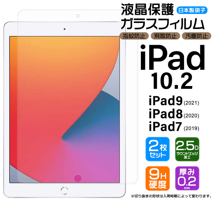 楽天市場】【AGC日本製ガラス】iPad 10.2 インチ ( iPad9 2021 第9世代