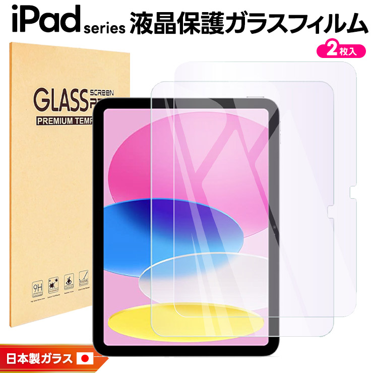 楽天市場】【LINE登録10％OFF＋P5倍】 【楽天1位】iPad 液晶保護