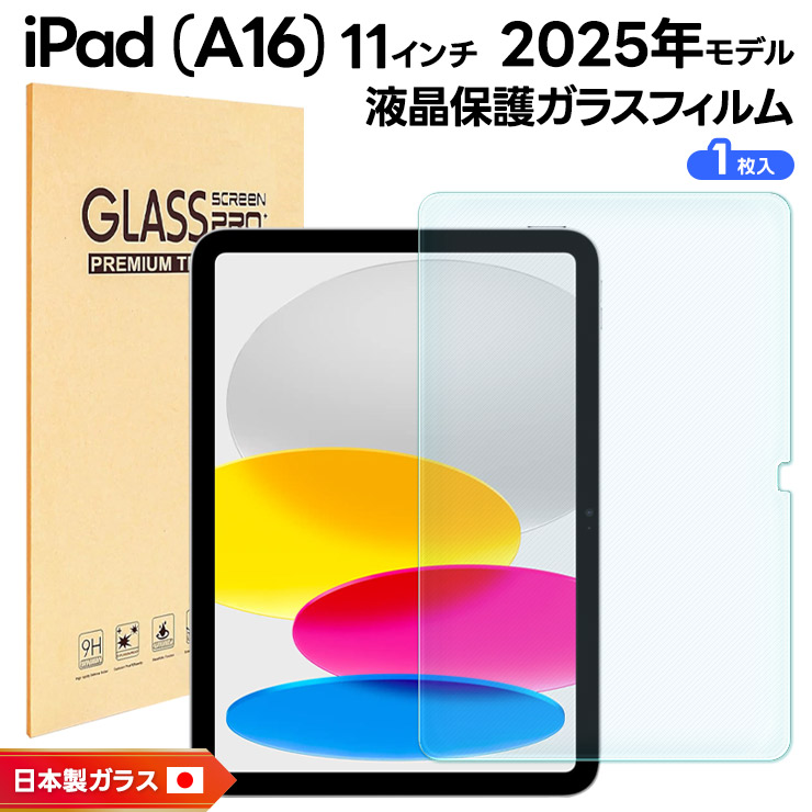 楽天市場】【最大20％OFFクーポン+P14倍】iPad (A16) フィルム iPad