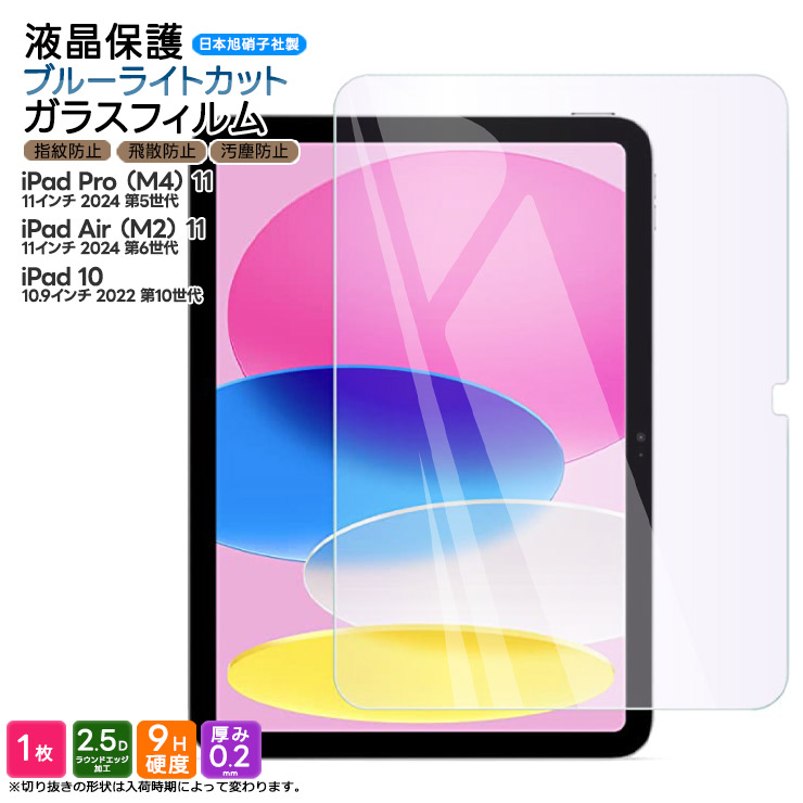 楽天市場】【LINE登録で10％OFF】 【楽天1位】iPad 液晶保護フィルム