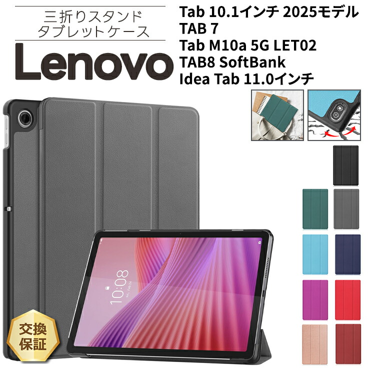 楽天市場】【3/1 10％OFFクーポン】 Lenovo TAB8 SoftBank ケース