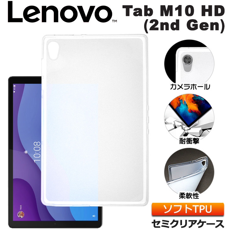 楽天市場】Lenovo Tab M10 FHD Plus ( 2nd Gen ) 10.3型 ソフトケース