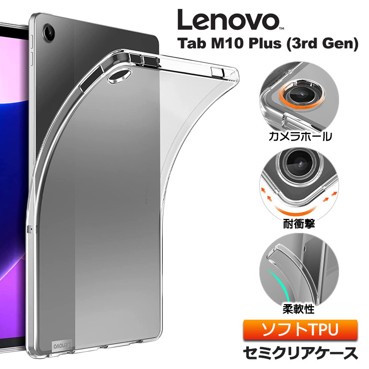楽天市場】Lenovo Tab M10 Plus (3rd Gen) 10.61インチ ソフトケース
