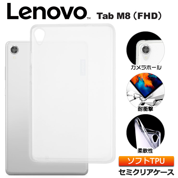 【楽天市場】Lenovo Tab M8 4th Gen 8.0インチ ソフトケース 