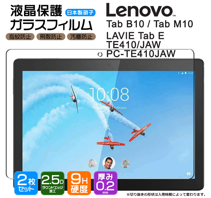 楽天市場】【AGC日本製ガラス】 Lenovo Tab M10 / Tab B10 / LAVIE Tab E TE410/JAW  PC-TE410JAW 10.1インチ ガラスフィルム 強化ガラス 液晶保護 飛散防止 指紋防止 硬度9H 2.5Dラウンドエッジ加工 タブレット  レノボ タブ renovo 10.1型 エムテン ビーテン ラビィ ...