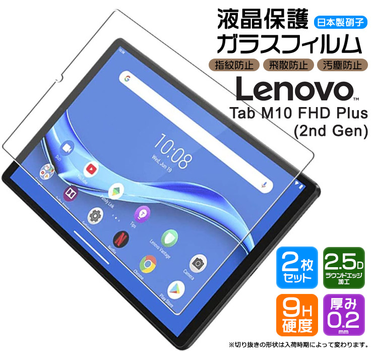 楽天市場】【楽天1位】【AGC日本製ガラス】 Lenovo Tab M10 FHD Plus