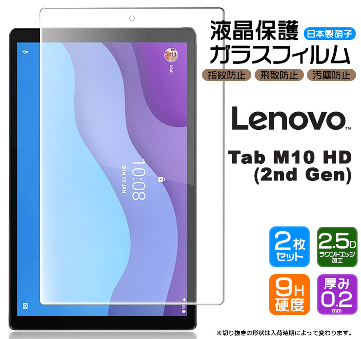 楽天市場】【AGC日本製ガラス】 Lenovo TAB6 10.3インチ ガラスフィルム 強化ガラス 液晶保護 飛散防止 指紋防止 硬度9H  2.5Dラウンドエッジ加工 タブレット レノボ タブ シックス Softbank ソフトバンク : Thursday -サーズデイ- 楽天市場店