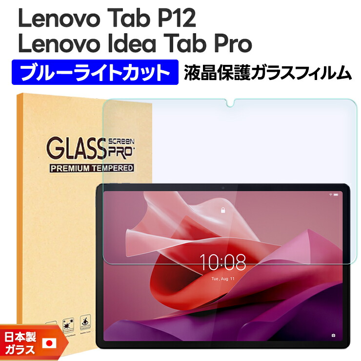 Lenovo tab P12 フィルム付き予備1枚 楽天市場】lenovo tab p12 フィルムの通販
