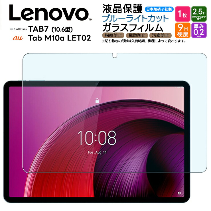 楽天市場】Lenovo Tab M10a TAB7 ガラスフィルム ガラス フィルム 10.6