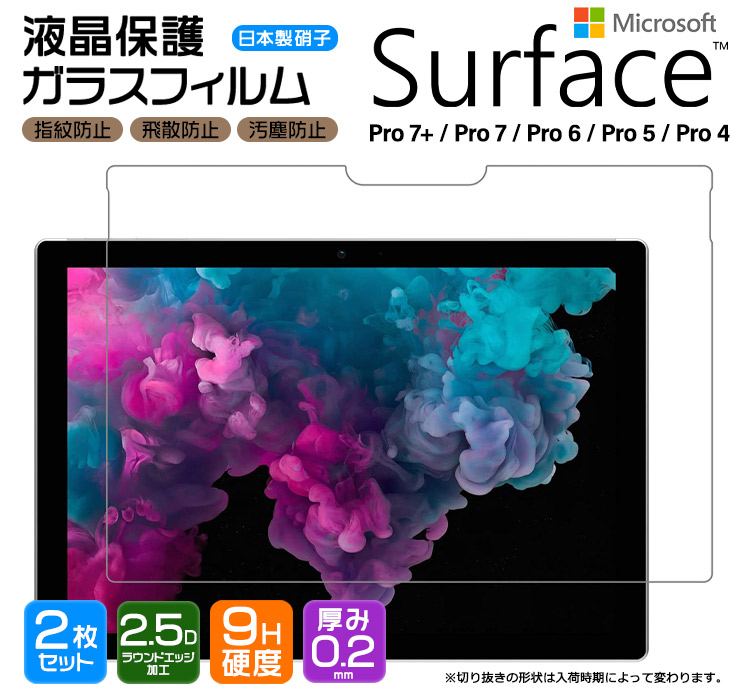 Surface Pro 7 指紋防止 12.3インチ ガラスフィルム 飛散防止 耐衝撃 保護フィルム Pro7 マイクロソフト 画面鮮やか高精細 5  2017適用 液晶 第10世代サーフェスプロ7 4 Plus 高透過率 保護 フィルム 硬度9H 貼り付け簡単 液晶保護フィルム 強化ガラスフィルム 6