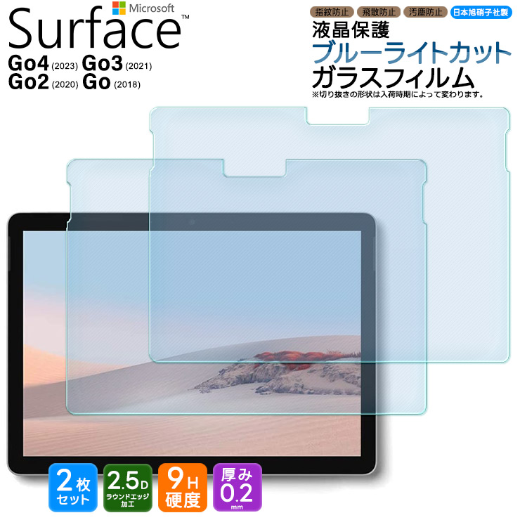 楽天市場】Microsoft Surface Go4 ガラスフィルム Surface Go3 Go2 Go 