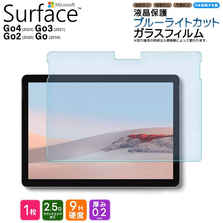 楽天市場】Microsoft Surface Go4 ガラスフィルム Surface Go3 Go2 Go 