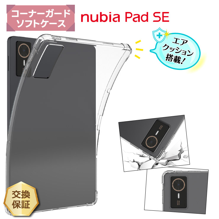 楽天市場】【15％OFFクーポン対象+P10倍】 nubia Pad SE ガラス