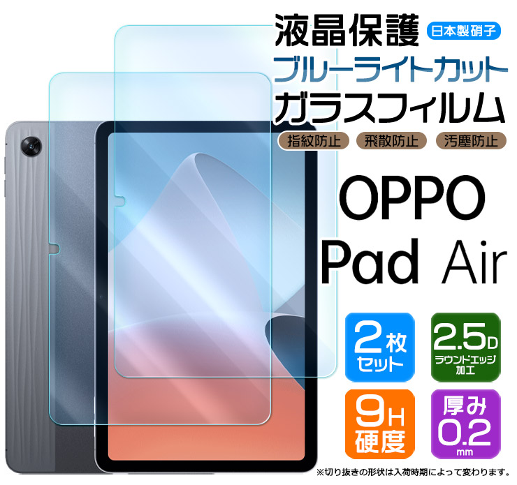 楽天市場】OPPO Pad Air 10.36インチ OPD2102 ガラスフィルム ブルー