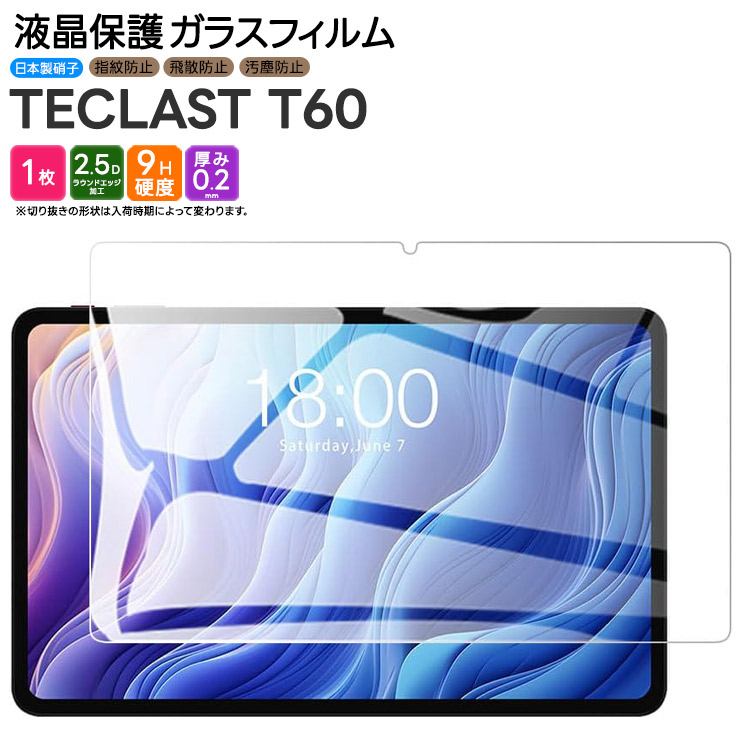 【楽天市場】【在庫処分セール】TECLAST T60 フィルム ガラスフィルム ガラス 12インチ 強化ガラス 保護フィルム タブレット  タブレットフィルム 液晶保護 飛散防止 指紋防止 画面保護 保護 硬度9H カバー シート 送料無料 透明 クリア 画面 液晶 テクラスト ...