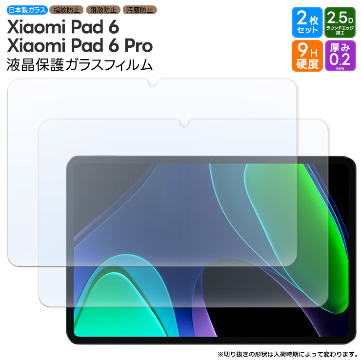 Xiaomi Pad 6 ガラスフィルム 2枚 液晶保護フィルム タブレット用 Amazon | For xiaomi pad 6 ガラスフィルム シャオミ xiaomi pad 6