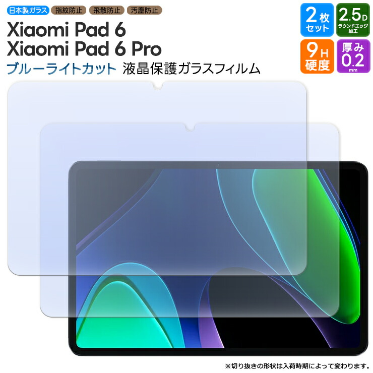 楽天市場】【楽天1位】Xiaomi Pad 6 Xiaomi Pad 6 Pro 11インチ ガラス