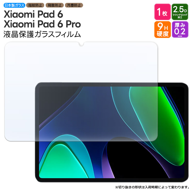 楽天市場】Xiaomi Pad 6 Xiaomi Pad 6 Pro ブルーライトカット ガラス