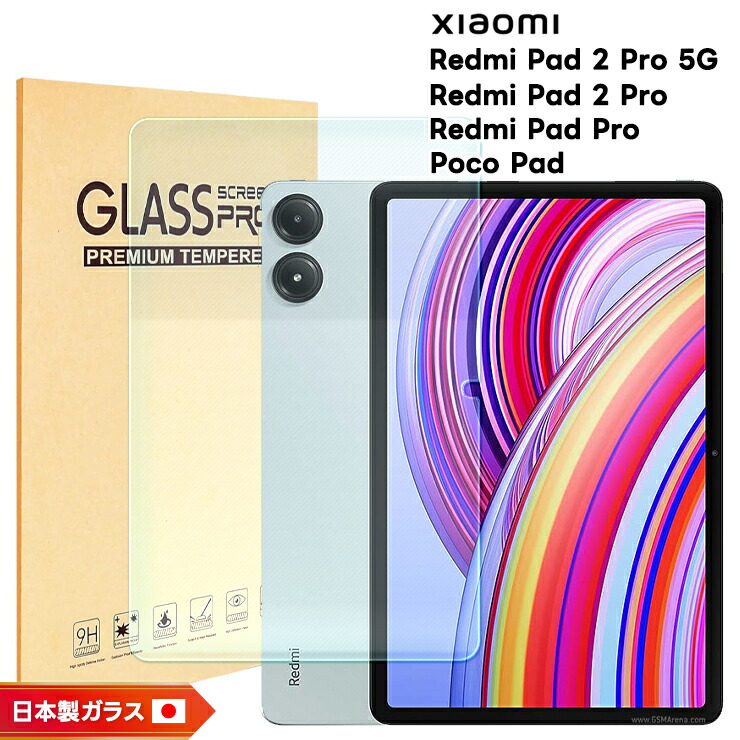 【美品】Redmi Pad SE 11インチ 未使用ガラスフィルム付 Xiaomi Redmi Pad SE フィルム 11インチ 8.7インチ タブレット ガラス