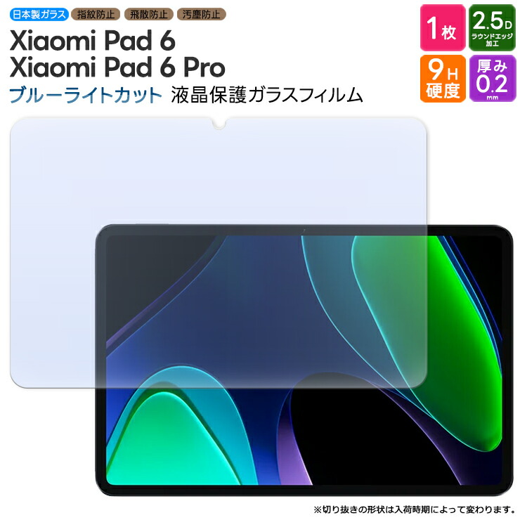 楽天市場】【楽天1位】Xiaomi Pad 6 Xiaomi Pad 6 Pro 11インチ ガラス