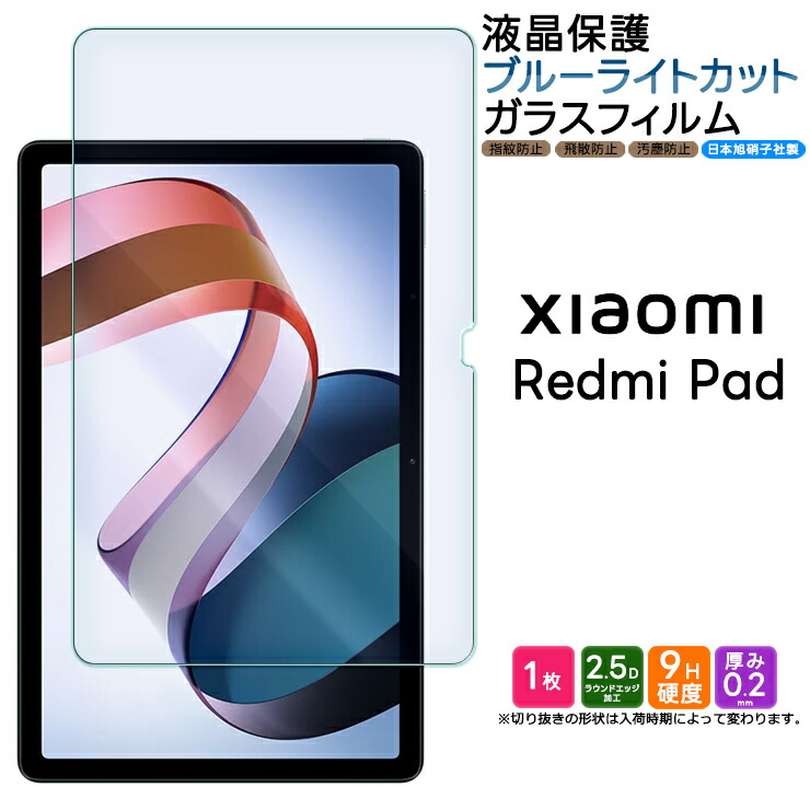 楽天市場】【LINE登録で10％OFF】 Xiaomi Redmi Pad SE フィルム 11