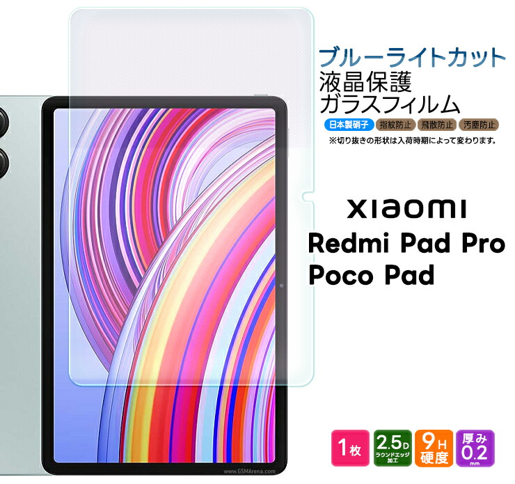 楽天市場】【LINE登録で10％OFF】 Xiaomi Redmi Pad SE フィルム