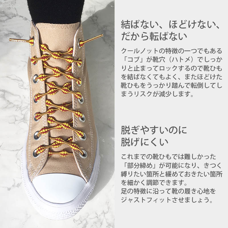 楽天市場 結ばなくていい靴紐 Coolknot Lサイズ ライトカラー 柄 15色 靴紐 結ばない ゴム 靴ひも 靴ヒモ ほどけない 伸縮 おしゃれ かわいい 可愛い 快適 フィット 丈夫 簡単 メンズ レディース キッズ スニーカー スポーツ ランニング クールノット 特許取得済