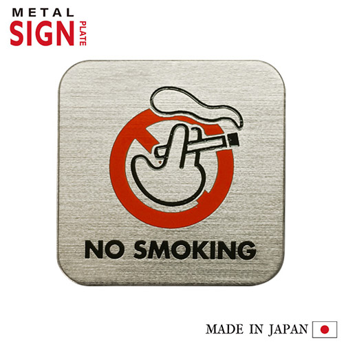 楽天市場 サインプレート No Smoking ゴールド 禁煙 プレート メタル 純金メッキ シール ステッカー サイン 禁煙サイン ノースモーキング 禁煙マーク 真鍮 高級感 おしゃれ かわいい 金色 日本製 ドア 壁 店舗 オフィス 飲食店 カフェ 表示 標識 タマカネ ｔｉ ａｍ