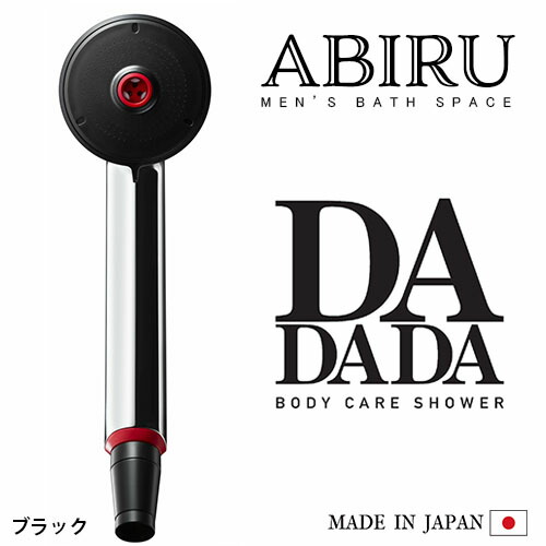 代引き人気 たっぷり 水圧 強い パワフル 勢いup ジェットウェーブ水流 Dadada シャワーヘッド Sanei 水圧アップ 日本製 シルバー 赤 白 黒 ホワイト 2色 ブラック メタリック かっこいい シンプル おしゃれ 低水圧対応 シャワー ボディケア 男 メンズ 癒し 刺激