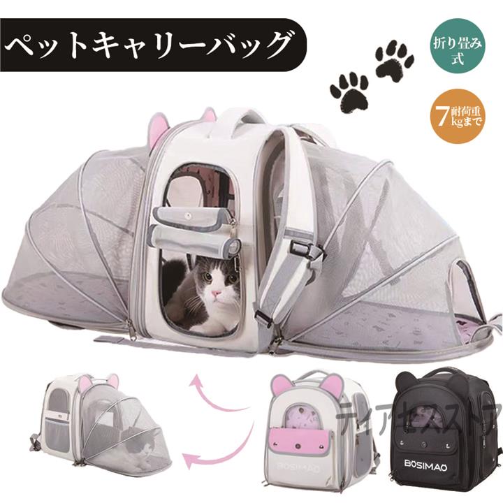 ＼今日このごろ押さえる／愛玩動物持ちはこび 背嚢 御徒面子【2024年生い育つしたW取りひろげる型】 愛玩動物キャリーバッグ 猫 小型犬 折りたたみ 猫持ちはこび 取りひろげる ペットキャリーケース 取りひろげる 猫持ちはこびうしろ側 犬キャリーバッグ 折りたたみ 愛玩動物装置 通院 不仕合わせ駆け込み寺用