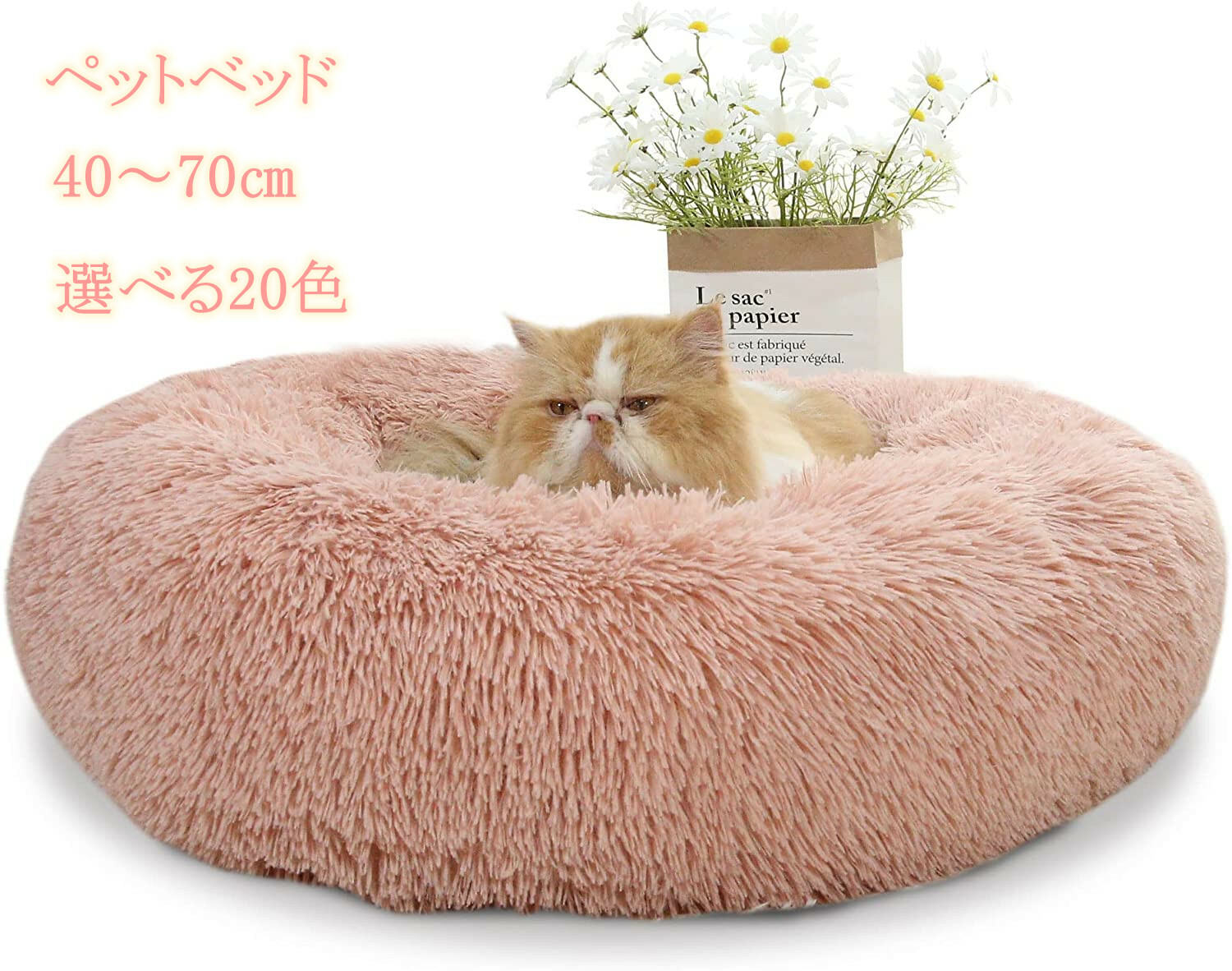 ペットベッド 猫 ベッド 冬 最大17 5kgまで 猫ベッド 犬ベッド 冬用 クッション ふわふわ ドーナツ円型 ラウンド型 暖かい ペットクッション 滑り止め 防寒 洗濯可能 子犬 猫用 カラー選択可 最新人気