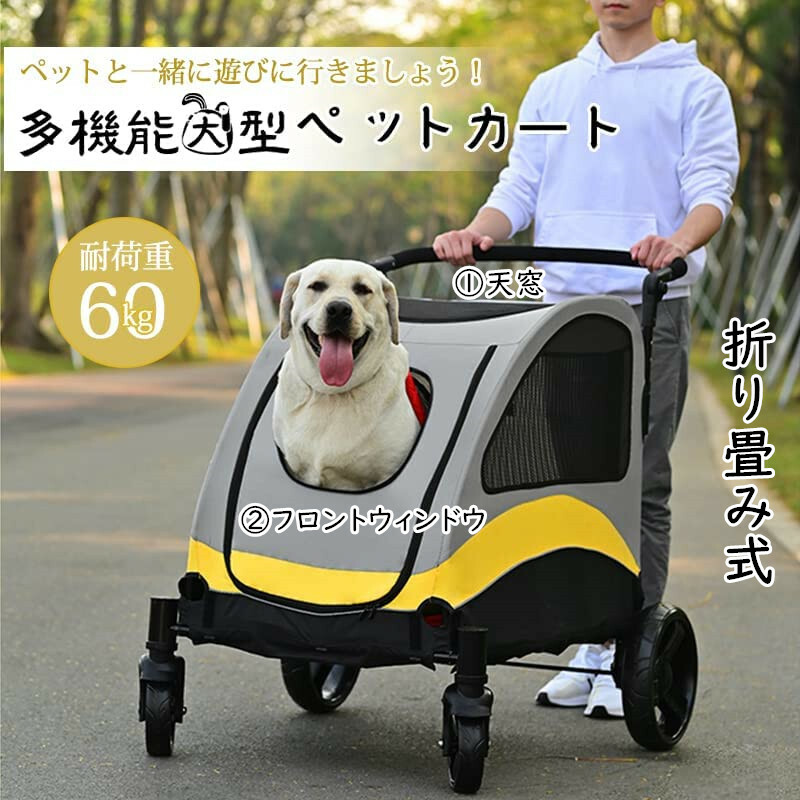 ペットカート ドッグカート キャリー 犬用ベビーカー 犬 カート 猫 バギー 多頭中小型犬 大型犬バギー 犬用カート中型犬 四輪 組み立て簡単 介護用  多機能 通気 軽量 耐荷重60kg お出かけ | ティアセスストア